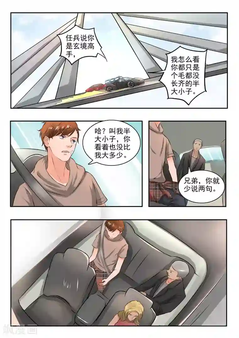 透视之眼（精修版）第186话