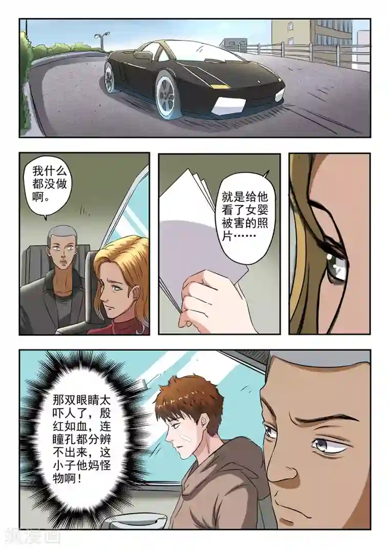 透视之眼（精修版）第187话