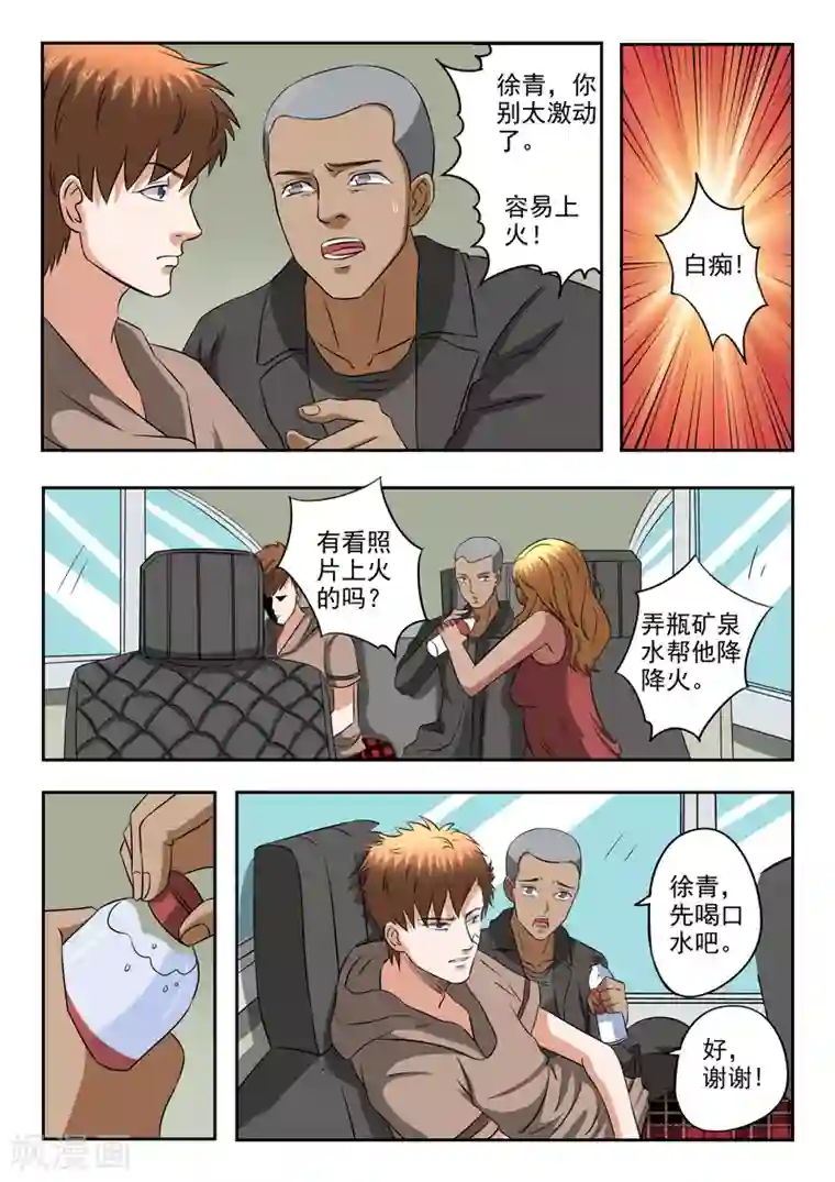 透视之眼（精修版）第187话