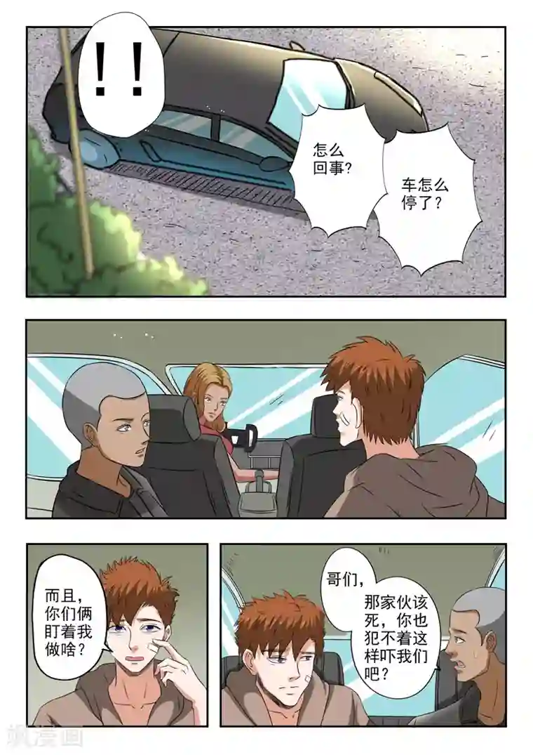 透视之眼（精修版）第187话