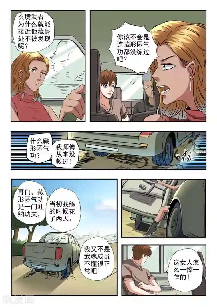 透视之眼（精修版）第187话