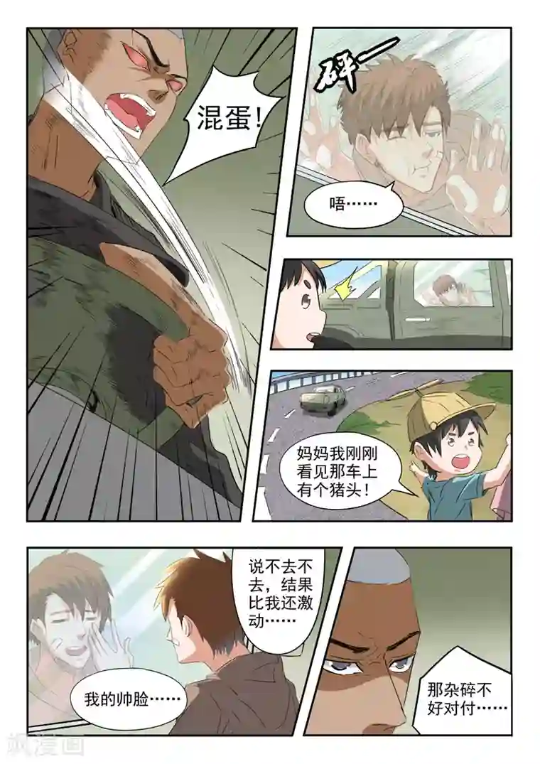 透视之眼（精修版）第188话