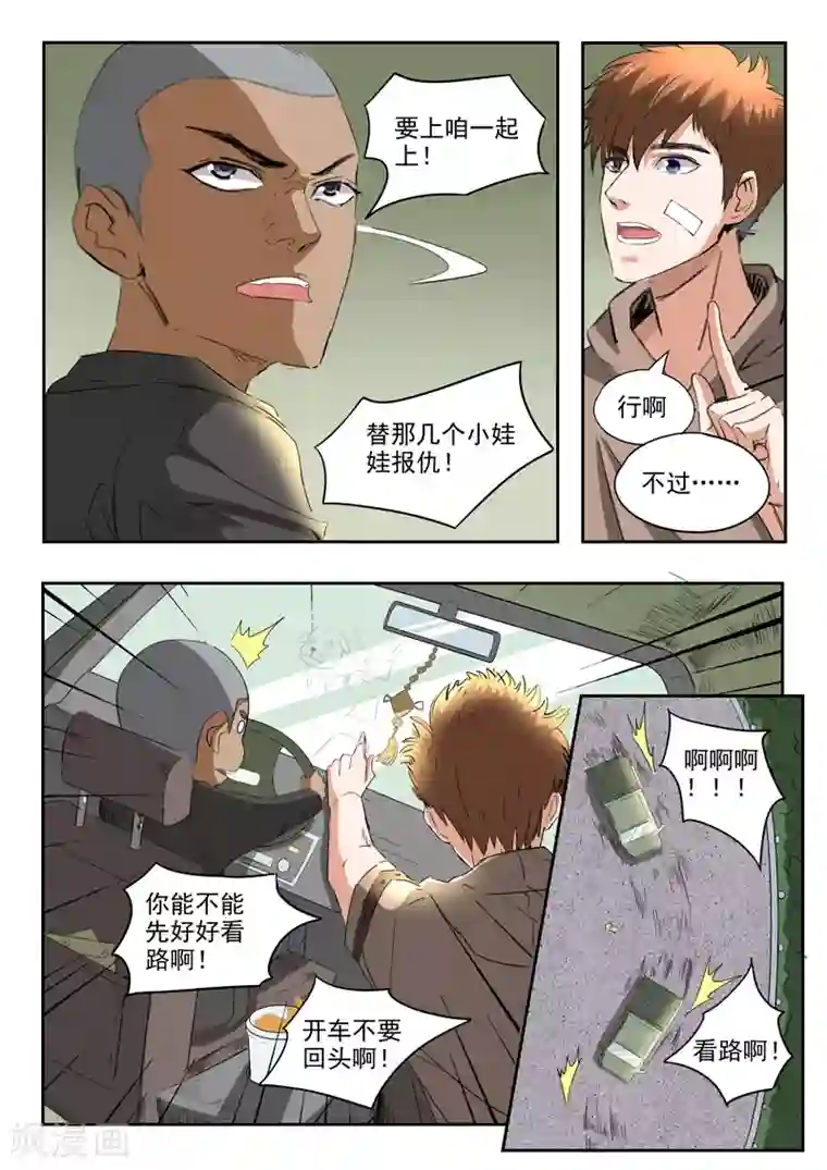 透视之眼（精修版）第188话