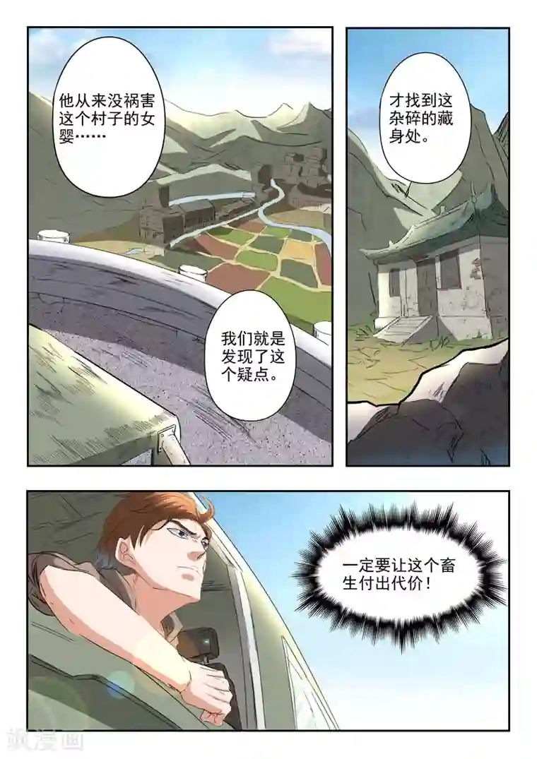 透视之眼（精修版）第188话