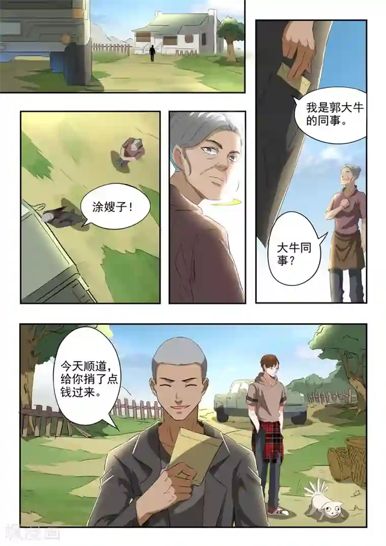 透视之眼（精修版）第188话