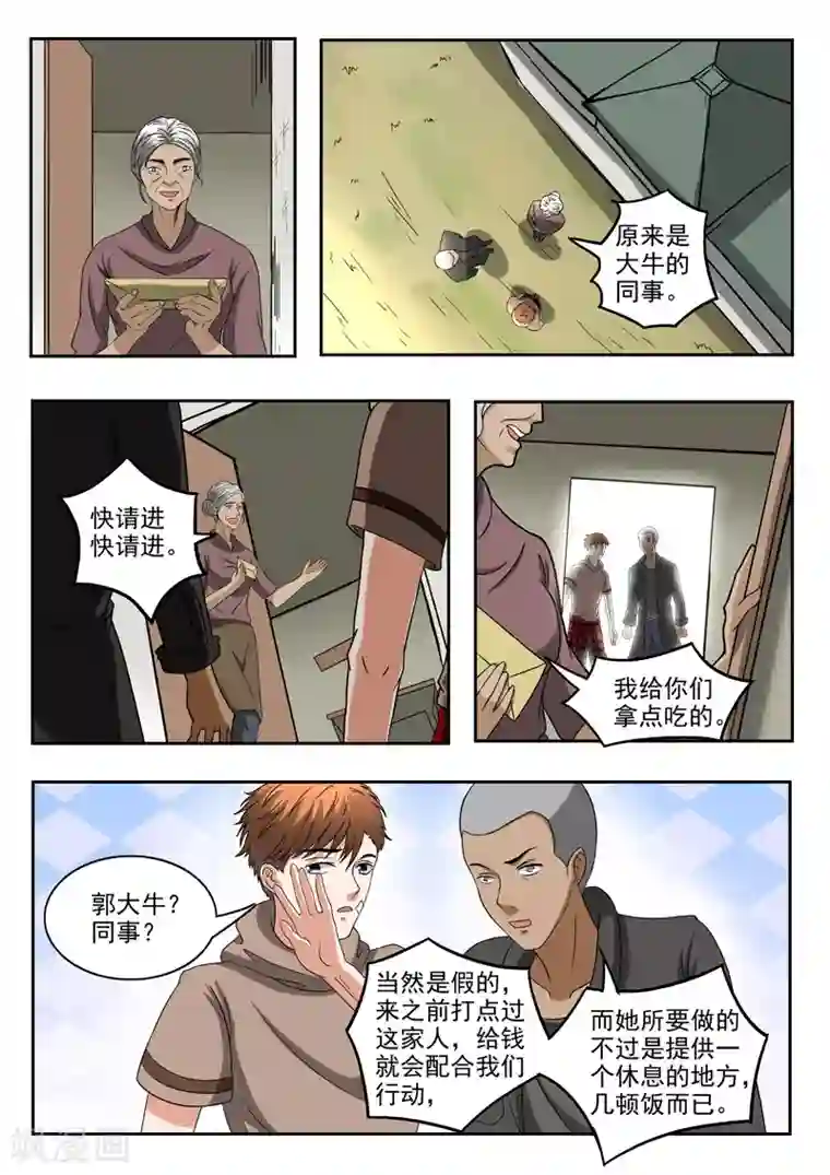 透视之眼（精修版）第189话