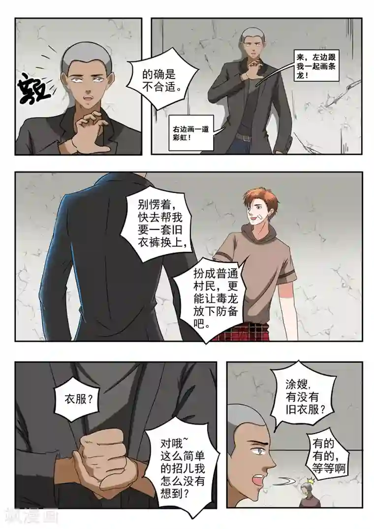 透视之眼（精修版）第189话