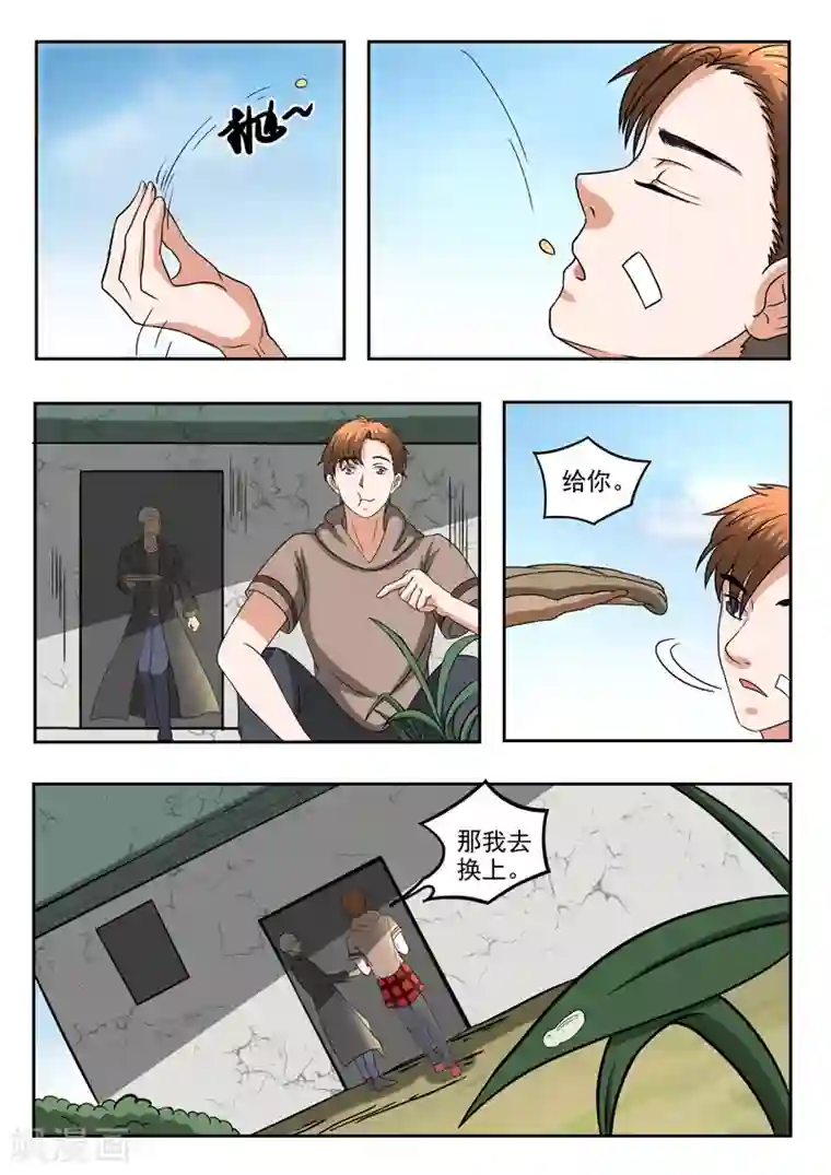 透视之眼（精修版）第189话