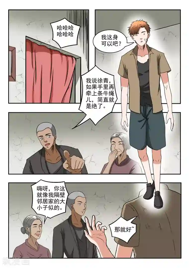 透视之眼（精修版）第189话