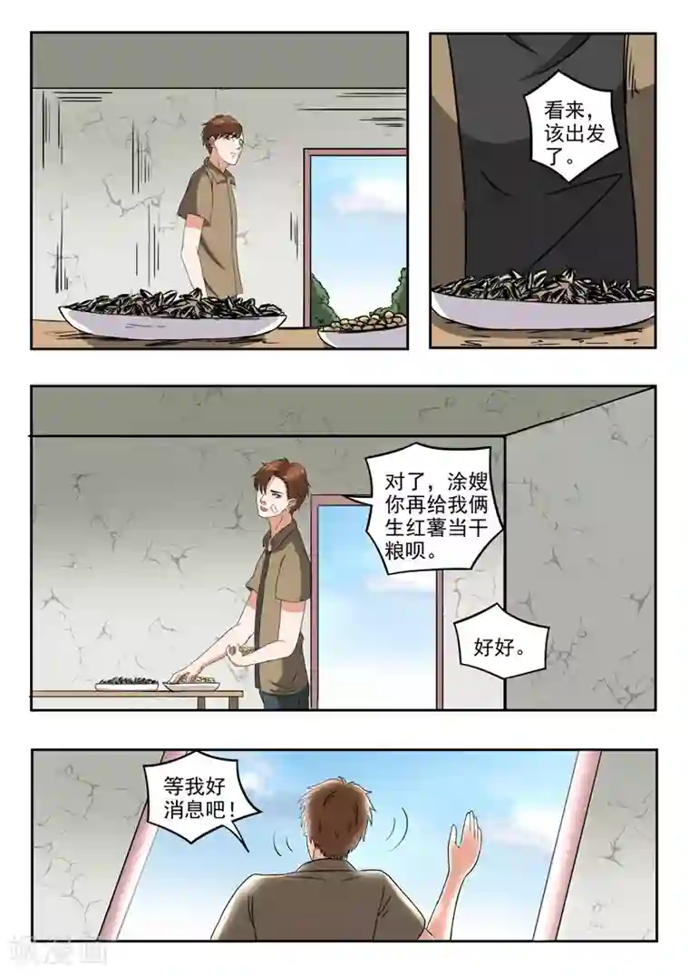 透视之眼（精修版）第189话