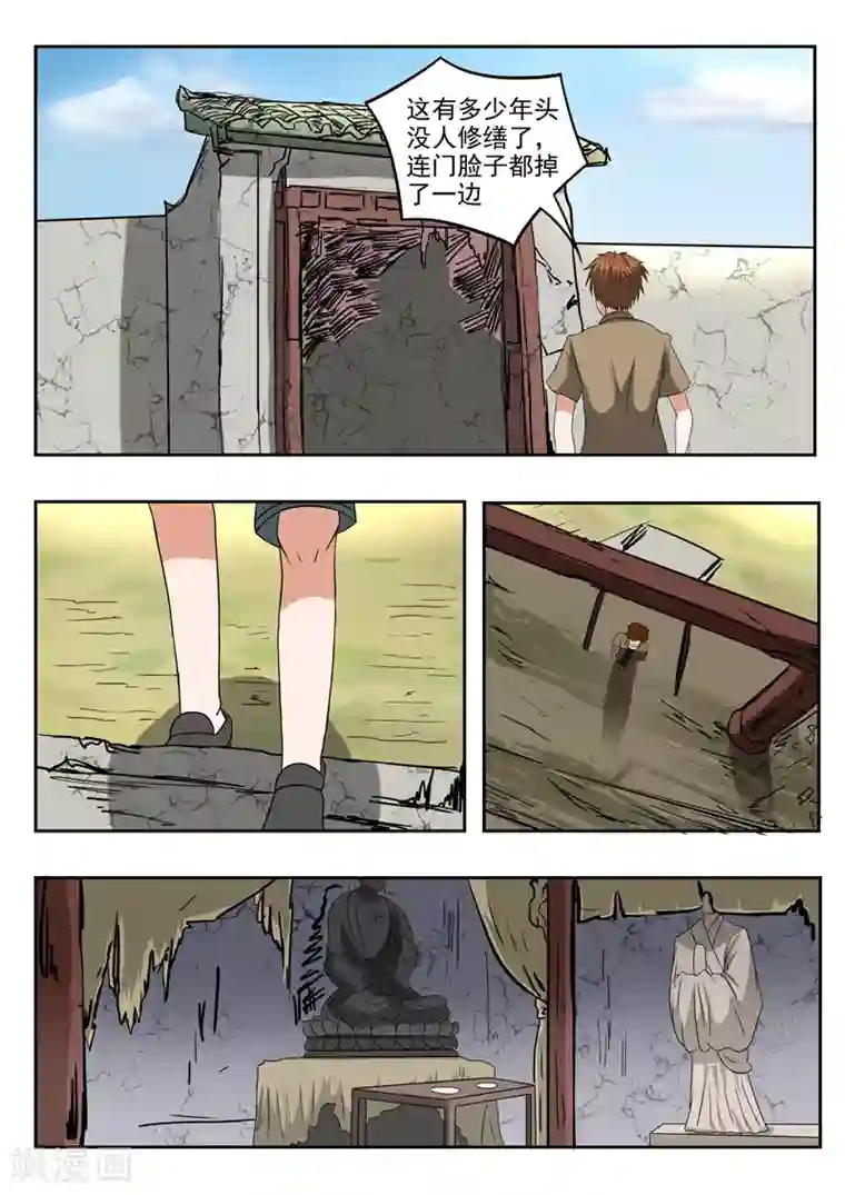 透视之眼（精修版）第189话