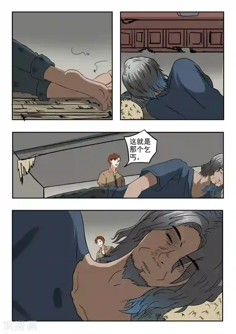 透视之眼（精修版）第189话