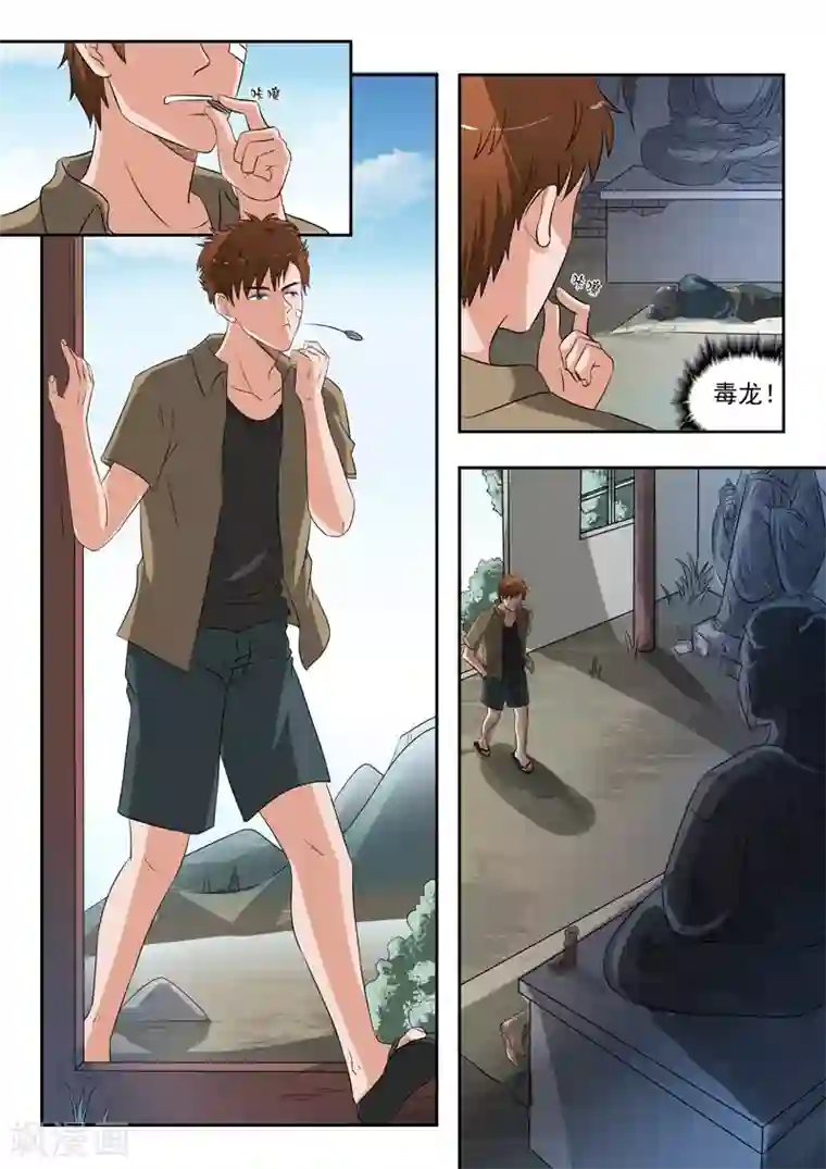 透视之眼（精修版）第190话