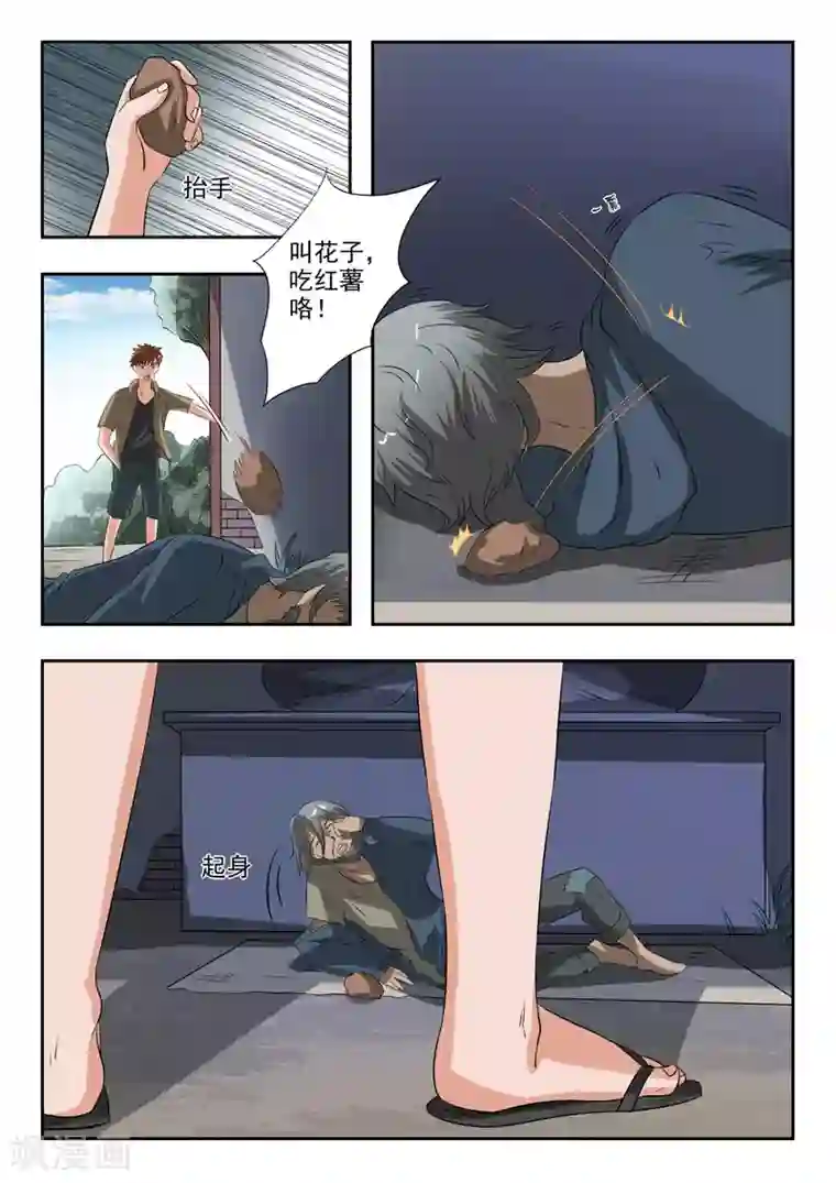 透视之眼（精修版）第190话