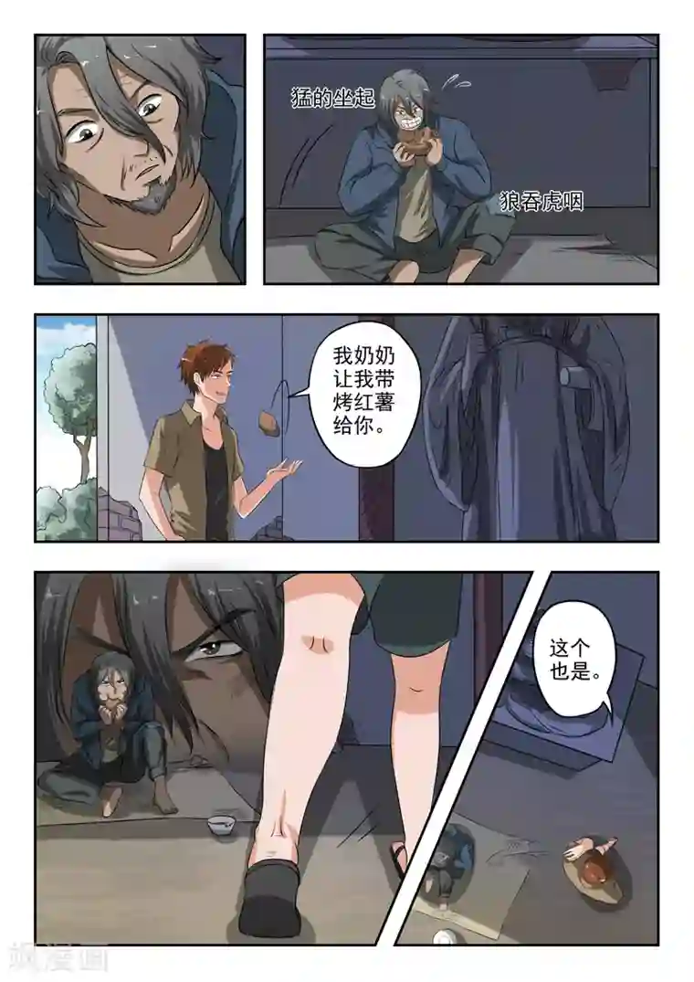 透视之眼（精修版）第190话