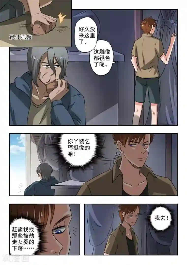 透视之眼（精修版）第190话