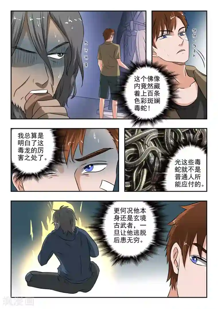 透视之眼（精修版）第190话