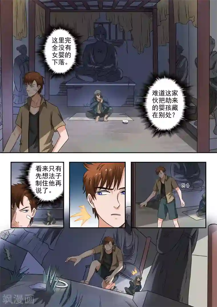 透视之眼（精修版）第190话