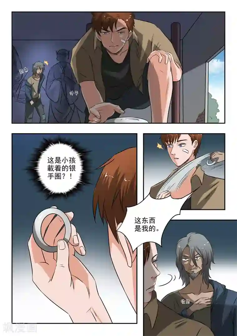 透视之眼（精修版）第190话