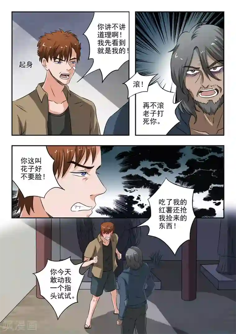 透视之眼（精修版）第190话