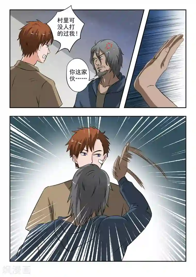 透视之眼（精修版）第190话