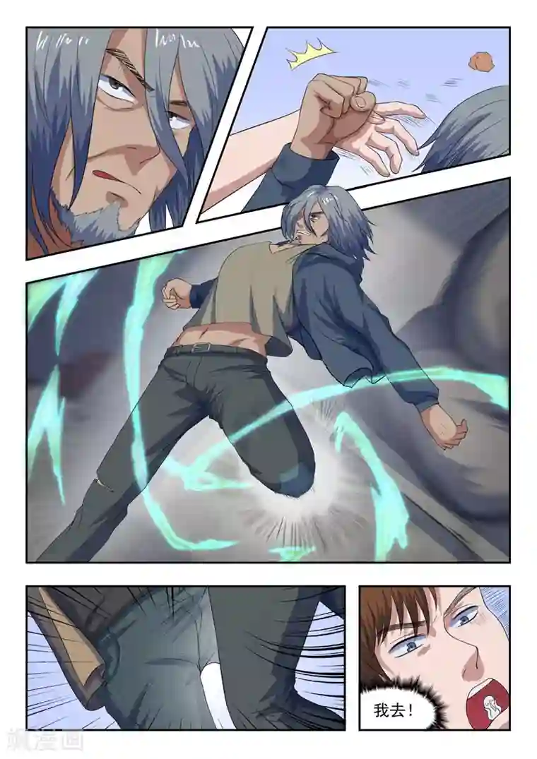 透视之眼（精修版）第191话