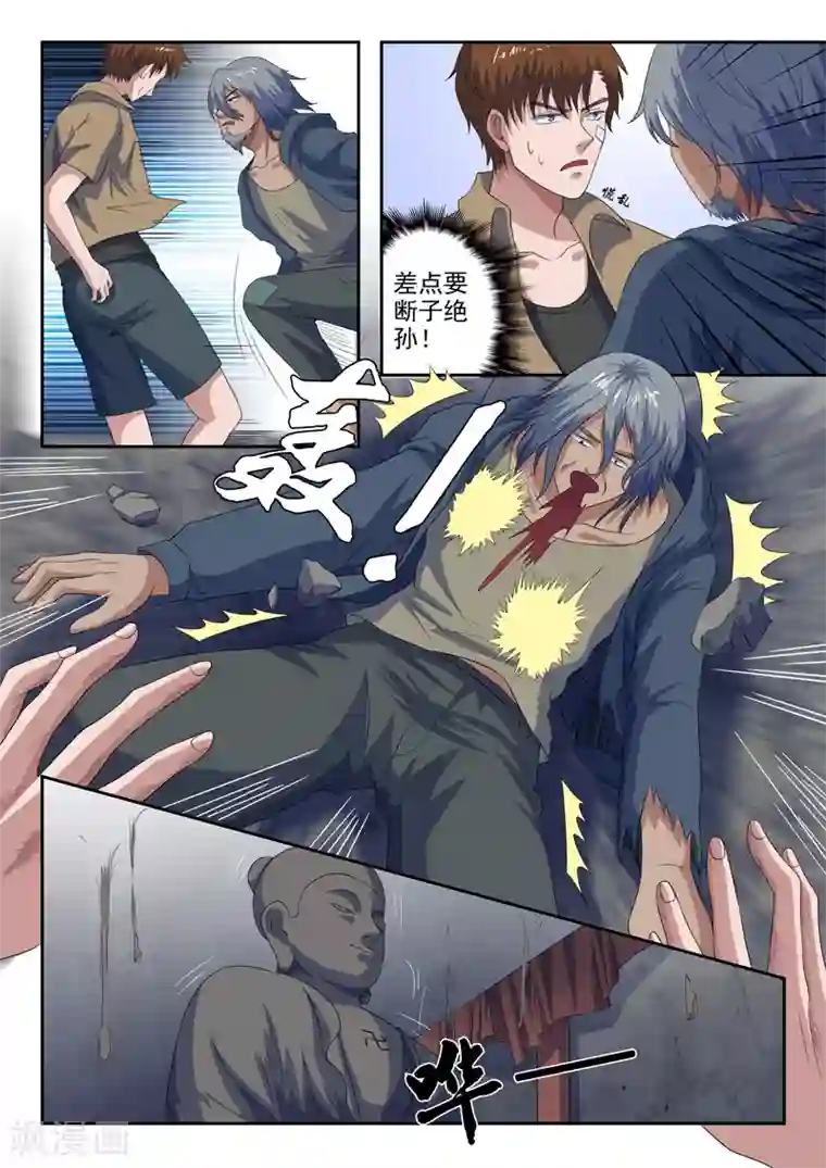 透视之眼（精修版）第191话