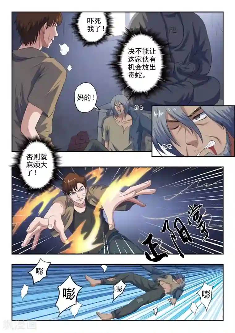 透视之眼（精修版）第191话