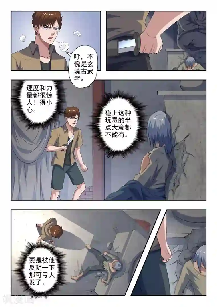 透视之眼（精修版）第191话