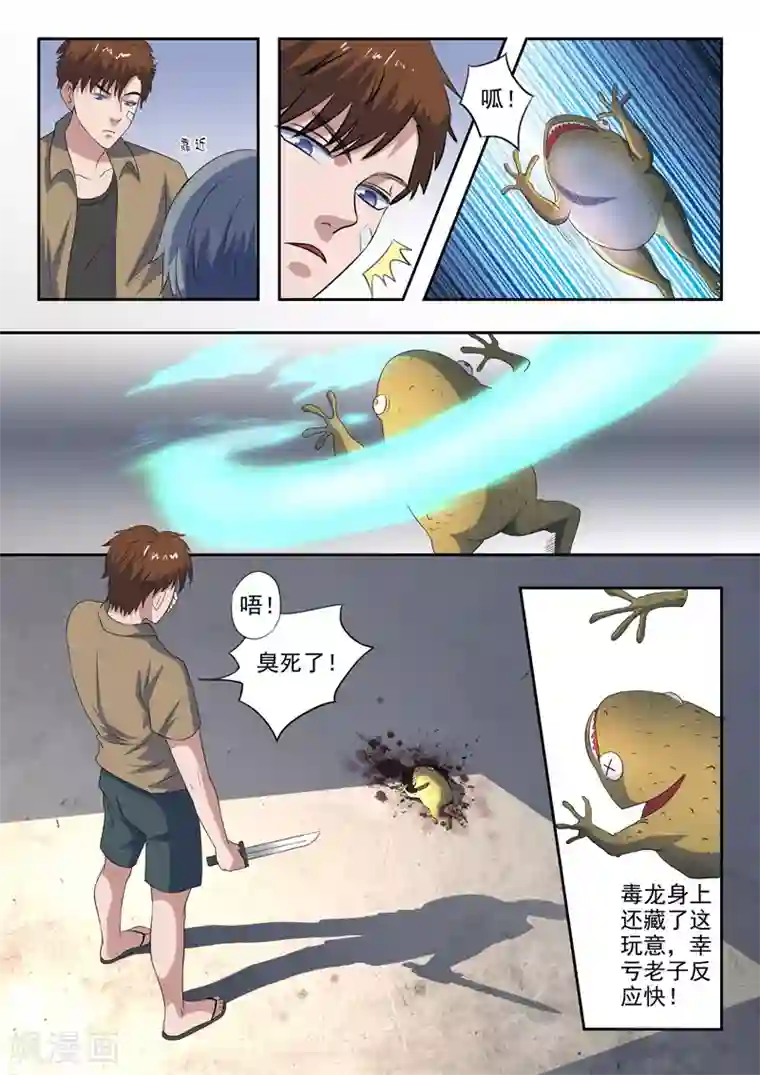 透视之眼（精修版）第191话