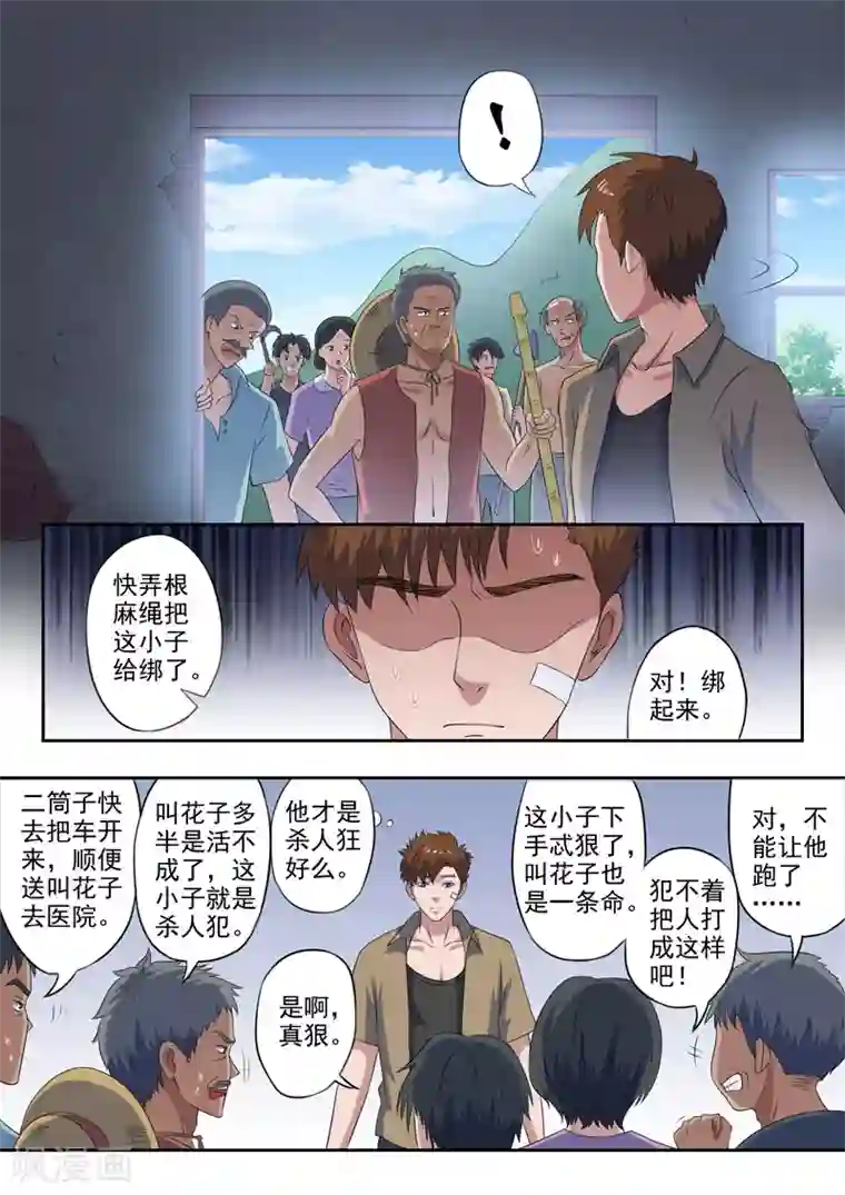 透视之眼（精修版）第191话