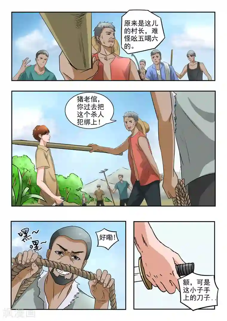 透视之眼（精修版）第192话