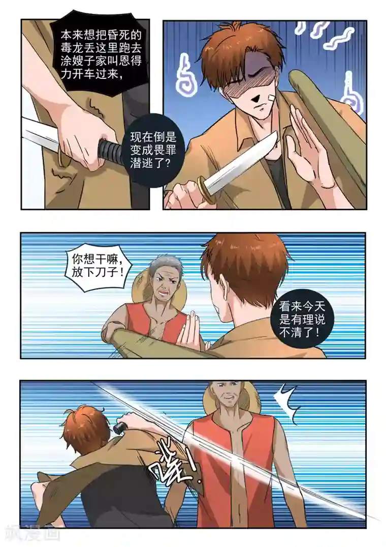 透视之眼（精修版）第192话