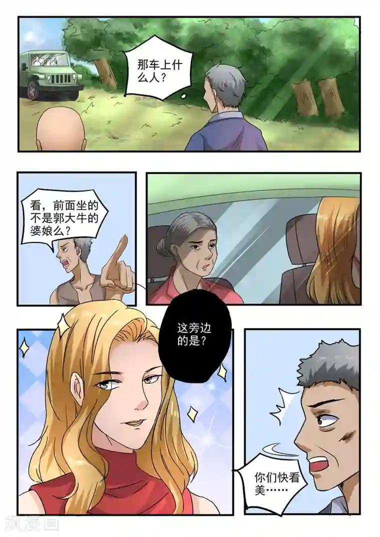 透视之眼（精修版）第192话