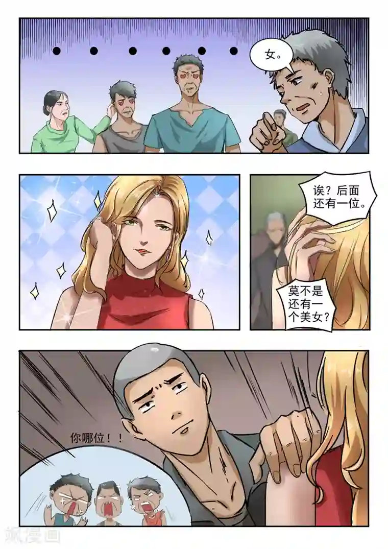 透视之眼（精修版）第192话