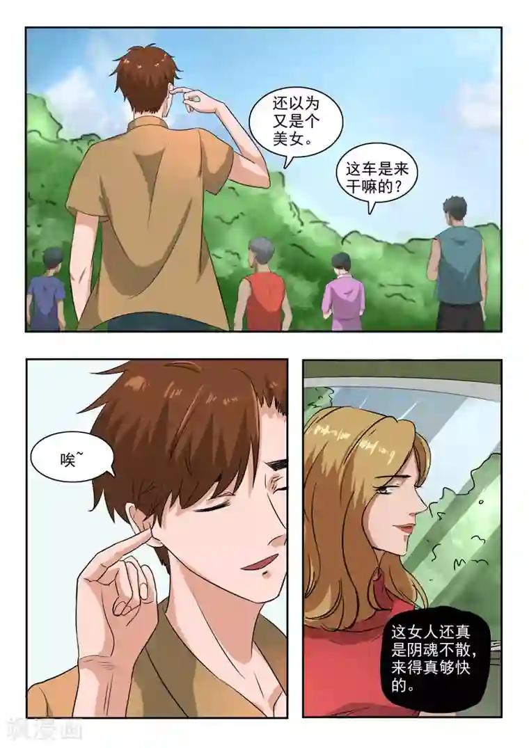 透视之眼（精修版）第192话