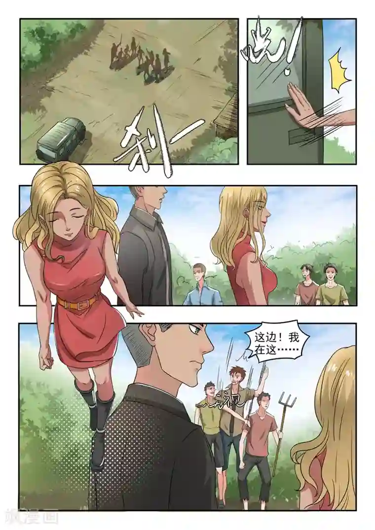 透视之眼（精修版）第193话