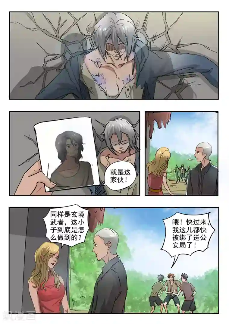 透视之眼（精修版）第193话