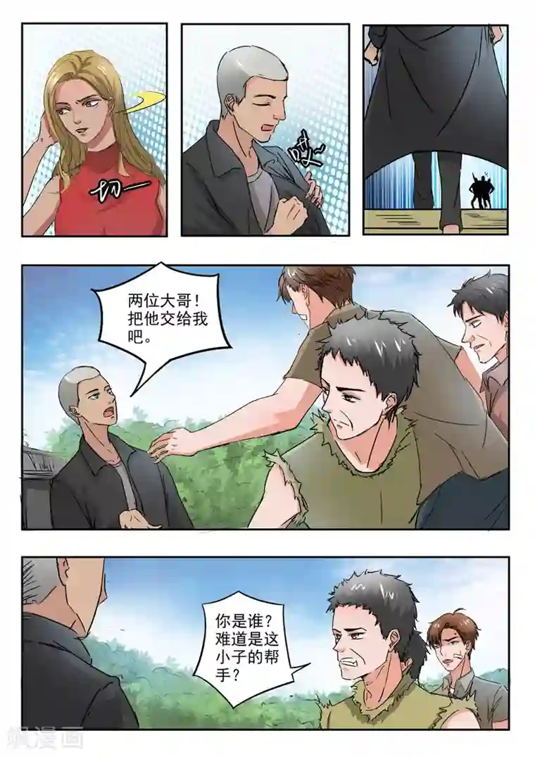 透视之眼（精修版）第193话