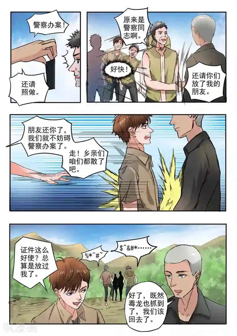 透视之眼（精修版）第193话