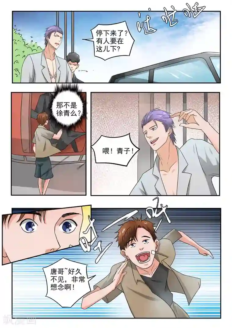 透视之眼（精修版）第193话