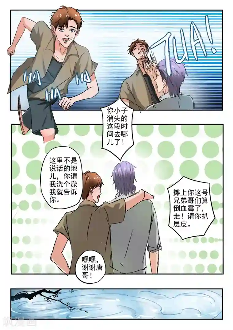 透视之眼（精修版）第193话