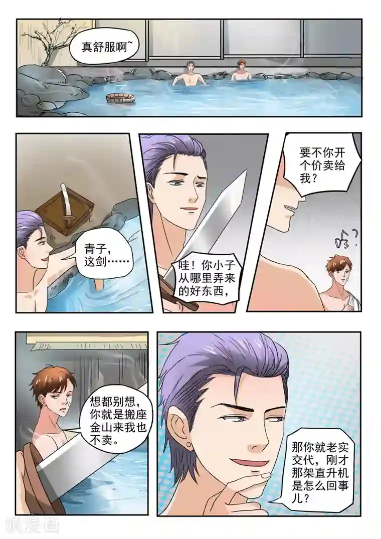 透视之眼（精修版）第193话