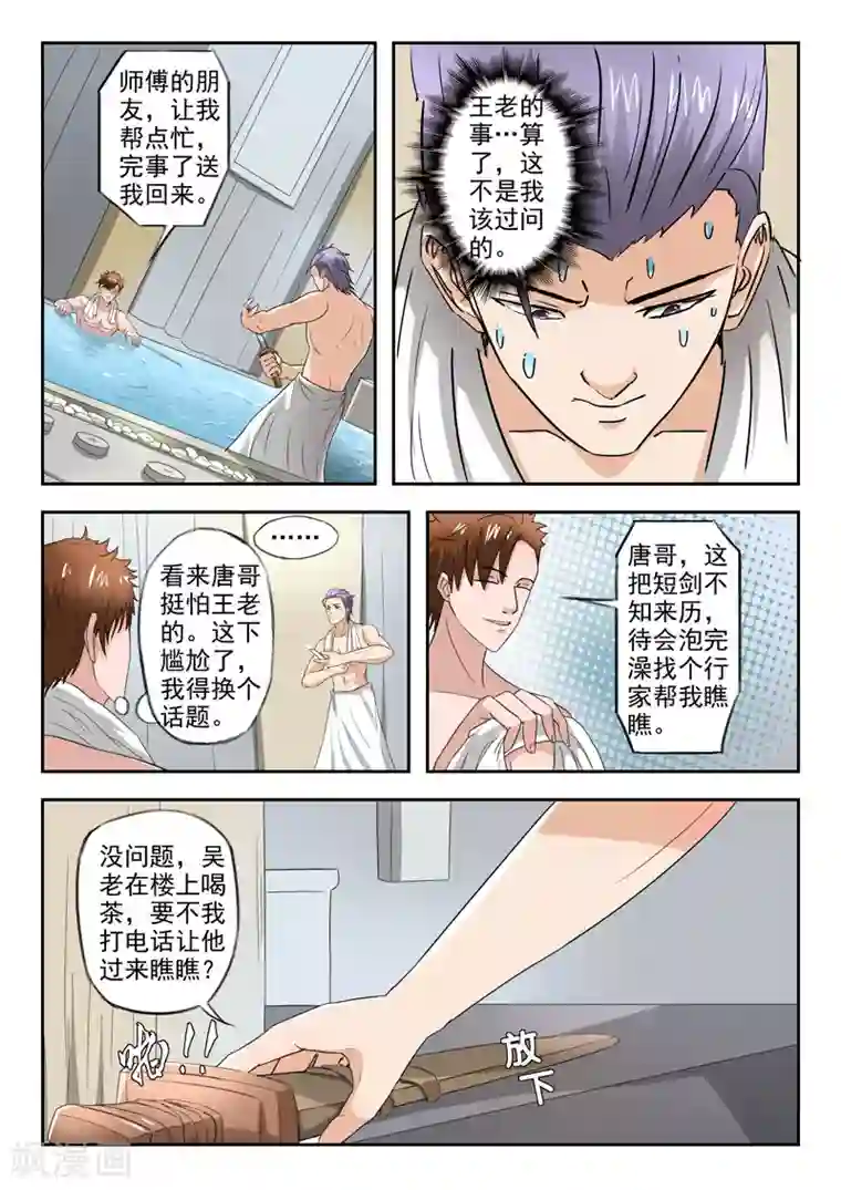 透视之眼（精修版）第194话