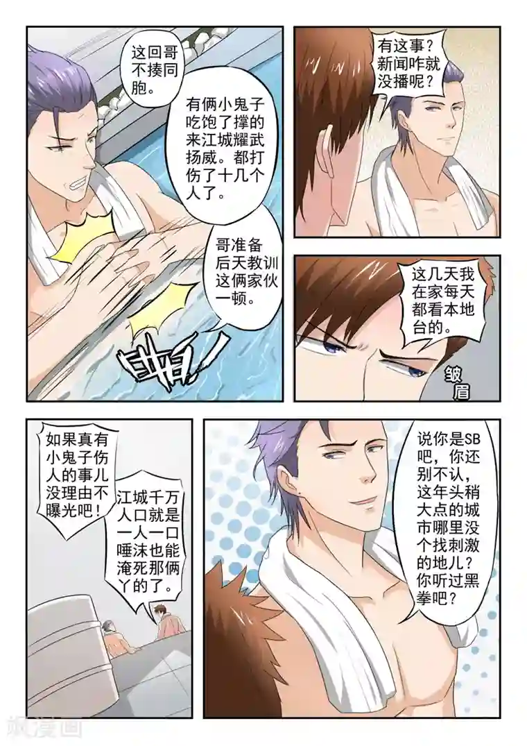 透视之眼（精修版）第194话