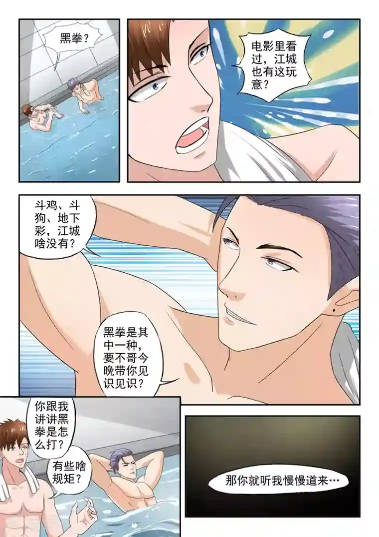 透视之眼（精修版）第194话