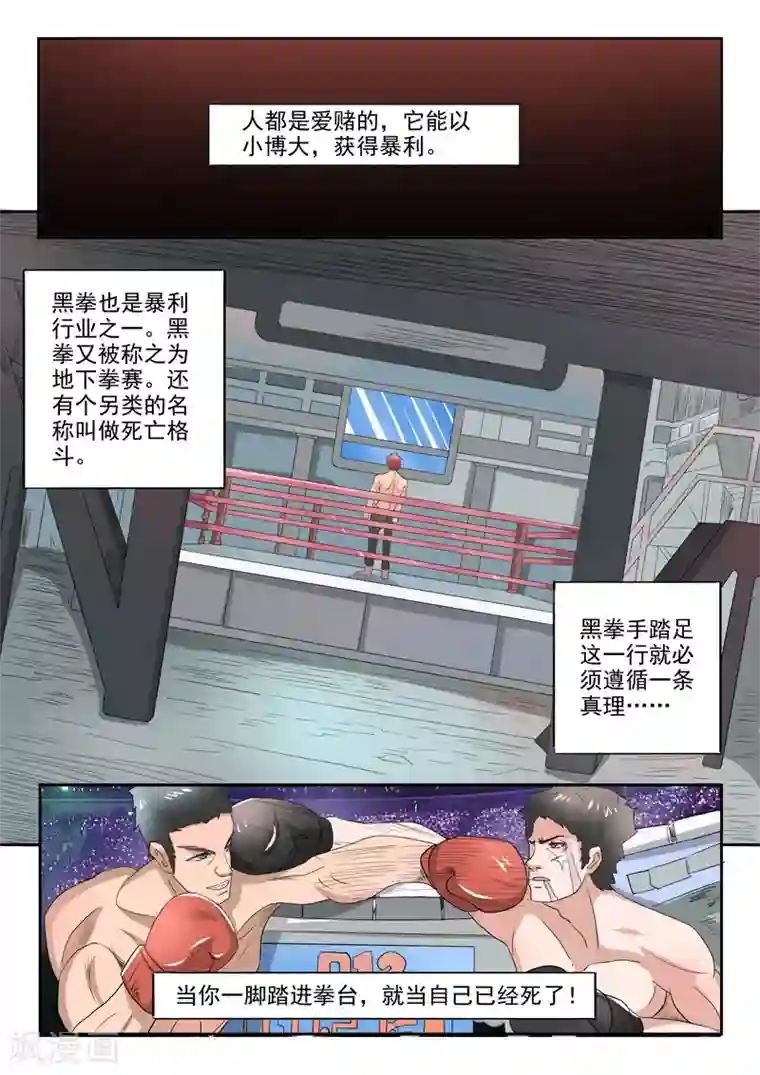 透视之眼（精修版）第194话