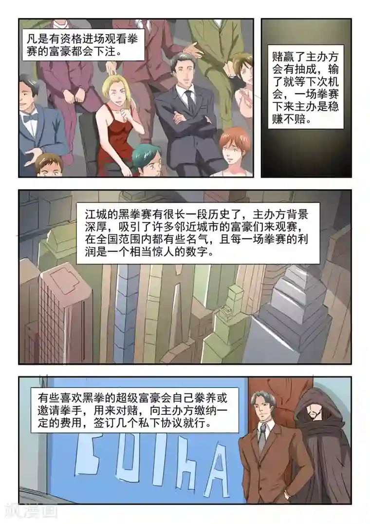 透视之眼（精修版）第194话