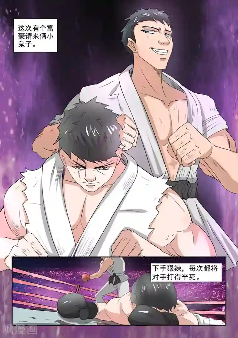 透视之眼（精修版）第194话