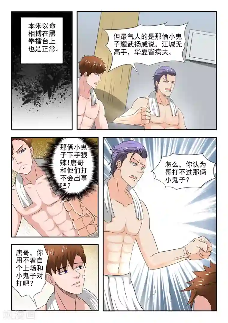 透视之眼（精修版）第194话